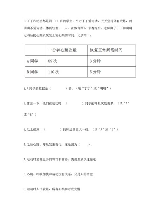 教科版科学四年级上册期末测试卷附参考答案ab卷.docx