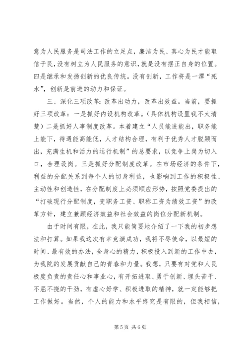 厅级干部的竞职演说稿.docx