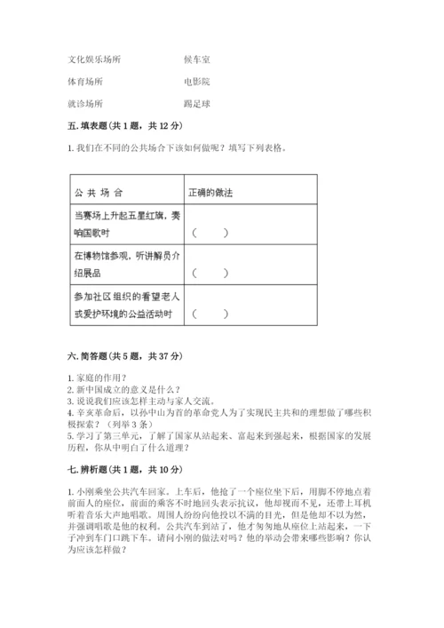 部编版五年级下册道德与法治 期末测试卷学生专用.docx