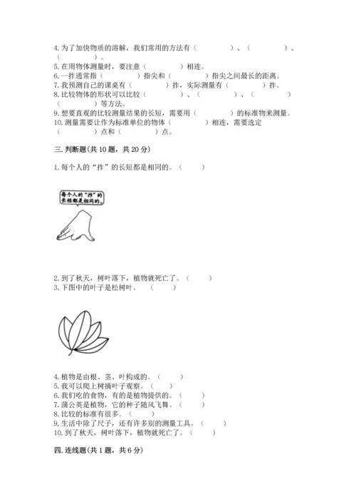 教科版一年级上册科学期末测试卷附参考答案【研优卷】.docx