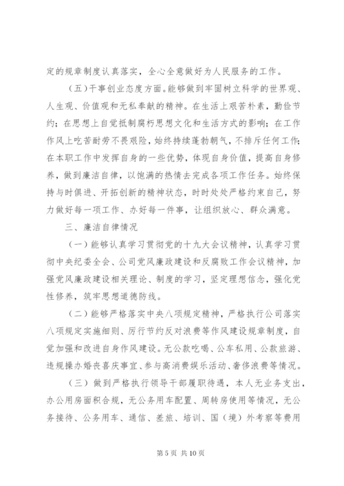 XX年公司领导人员专项考核述职报告.docx