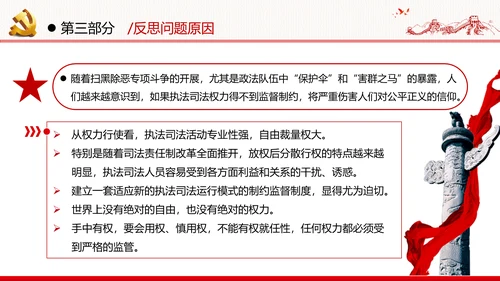 2020年全面从严治党党政党建支部团委学习政法系统廉政党课