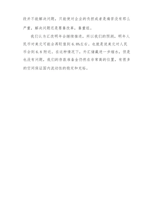 2022年央行超发人民币【2022年人民币走势分析】.docx