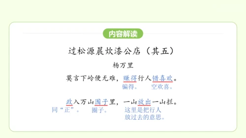 七年级下册语文 第六单元 课外古诗词诵读二 课件