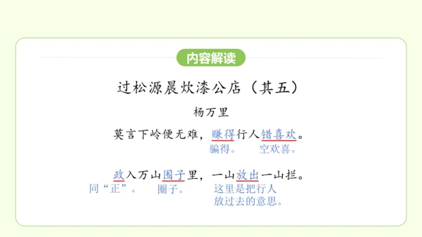 七年级下册语文 第六单元 课外古诗词诵读二 课件