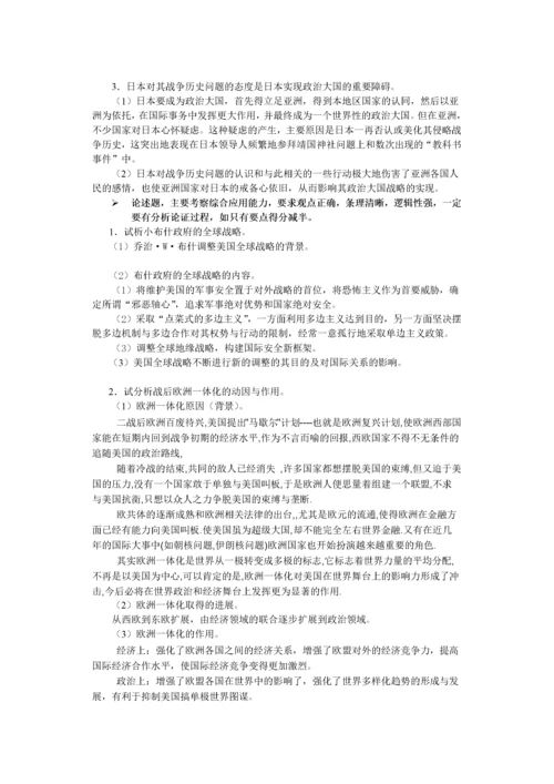 当代世界经济与政治_考试资2.docx