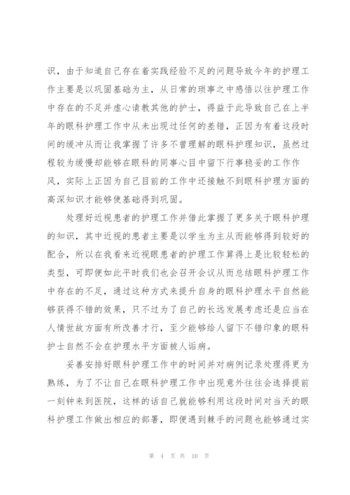 眼科护士心得范文5篇.docx