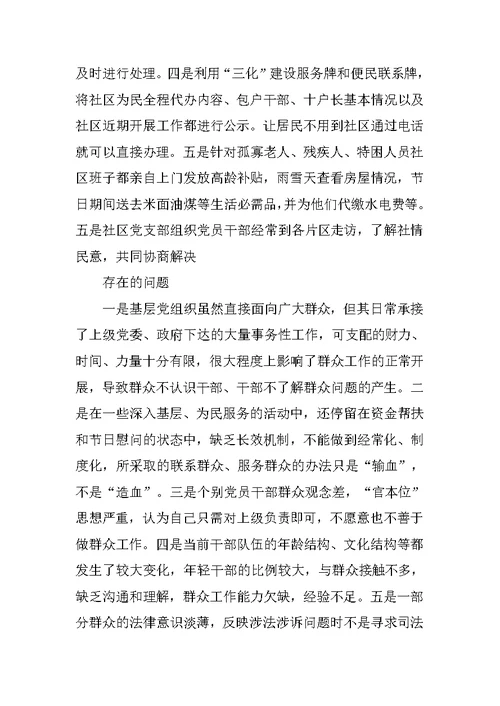 党的群众路线教育实践活动专题调研发言提纲 1