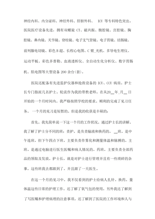 康复科护理实习报告个人总结6篇.docx