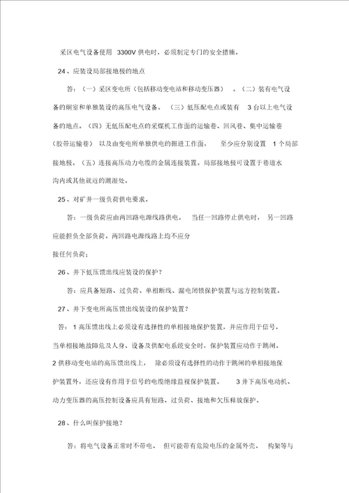 2012年机电专业初级职称答辩公共题目课件