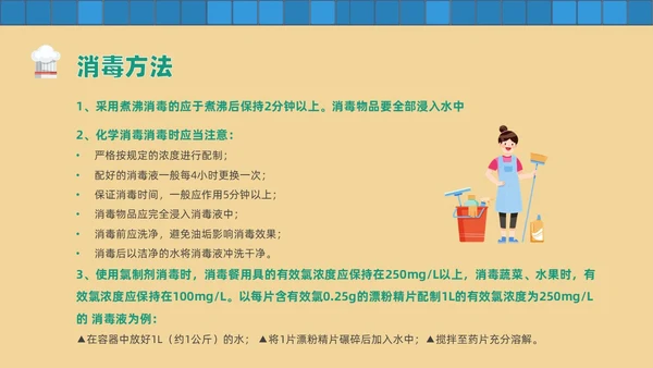 黄色卡通风幼儿园厨房人员培训课件幼儿园培训