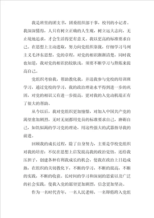 2022入党积极分子转正申请书