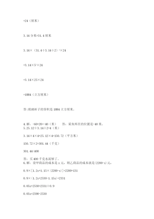 冀教版小学六年级下册数学期末综合素养测试卷含答案【名师推荐】.docx