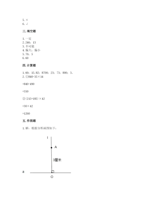 苏教版小学四年级上册数学期末试卷附完整答案【精选题】.docx