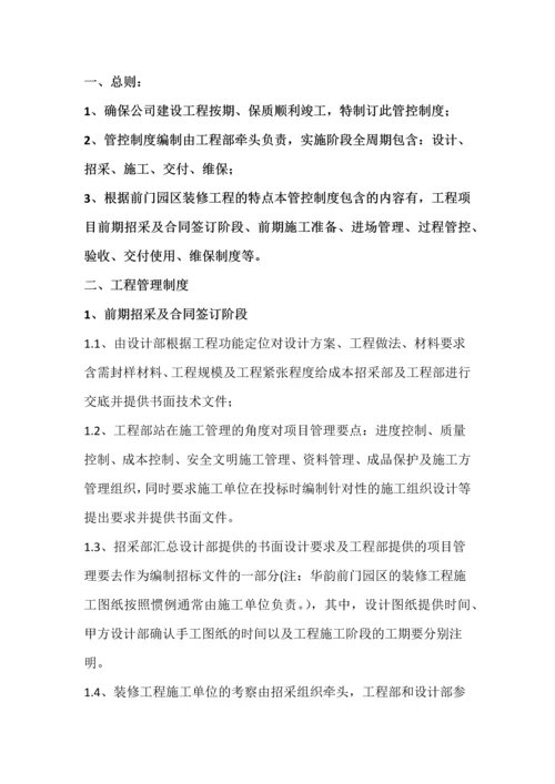 精装修工程规范化管理制度.docx