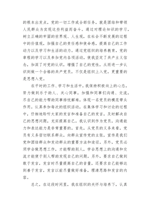 2023年预备党员思想汇报格式范文.docx