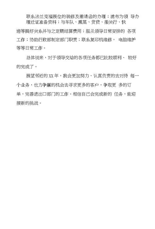 国际贸易部年终总结报告