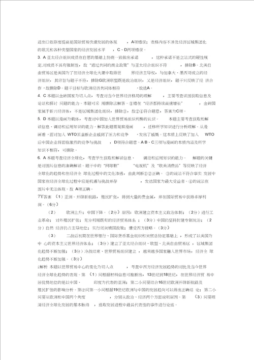 高考历史一轮复习专题十二第33讲二战后资本主义世界经济体系的形成与经济全球化的世界