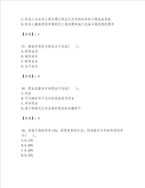 一级建造师之一建建设工程经济题库附参考答案达标题