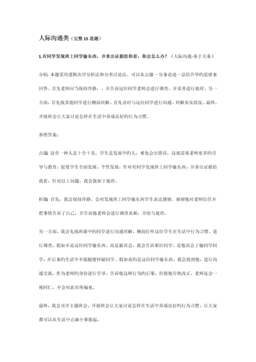 2023年最新教师资格证结构化面试真题.docx