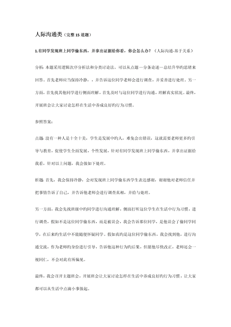 2023年最新教师资格证结构化面试真题.docx