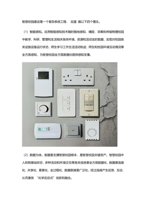 智慧校园解决专项方案.docx