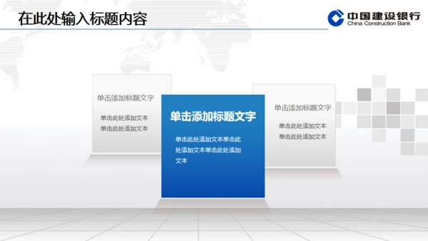 建设银行专用动态通用PPT模板