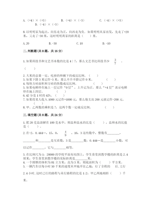 冀教版六年级下册期末真题卷及答案【易错题】.docx