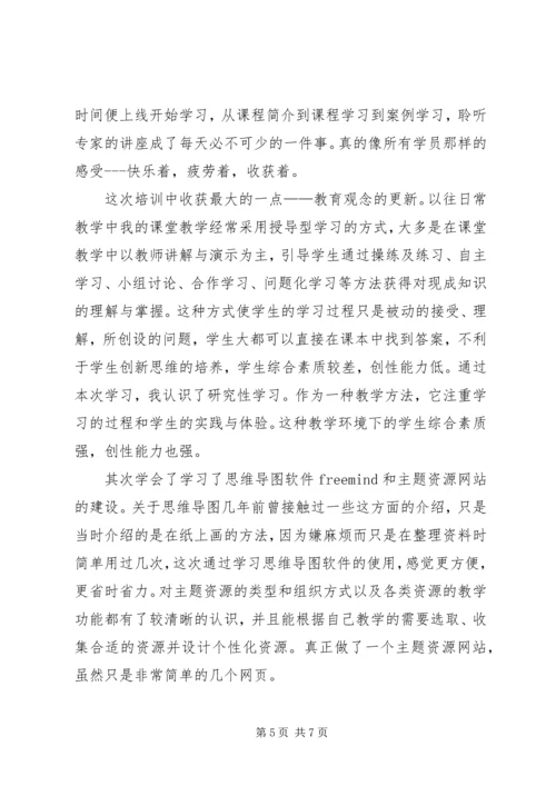 教育技术中级培训心得体会.docx