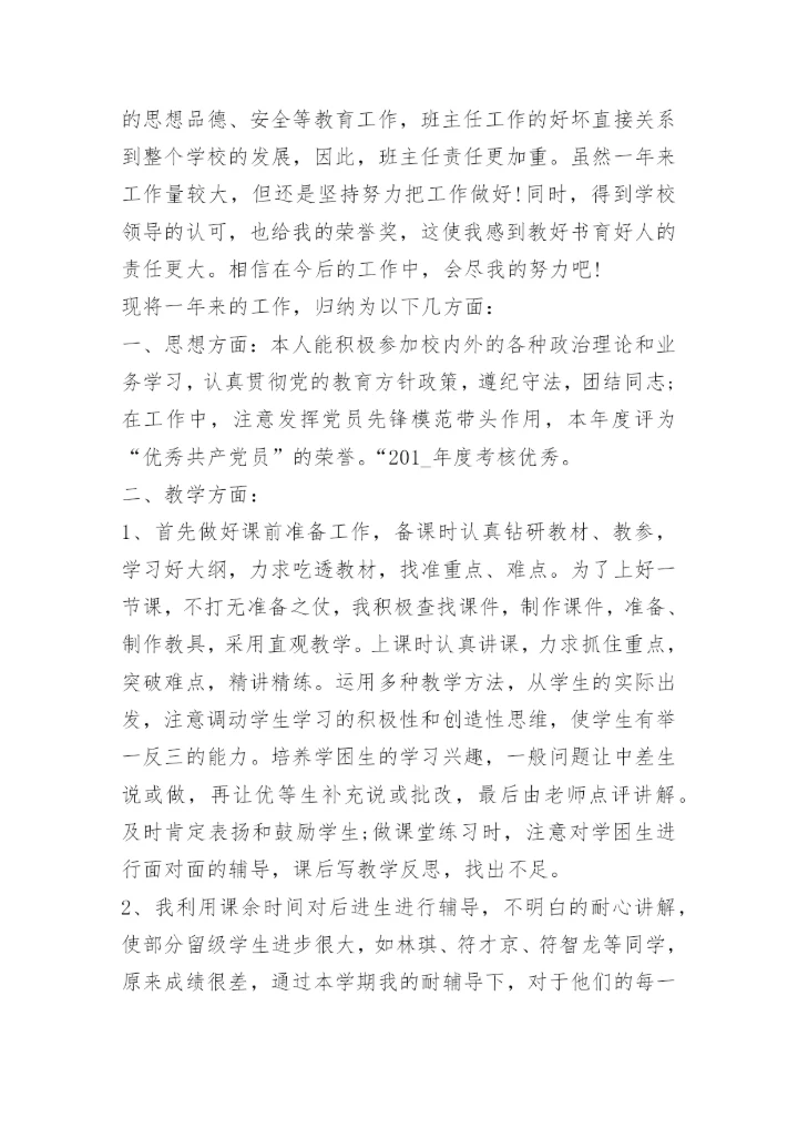 小学数学教学工作计划总结.docx