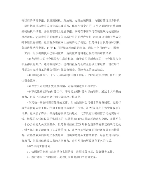 精编之年度工作参考总结会计年度个人考核参考总结范文.docx