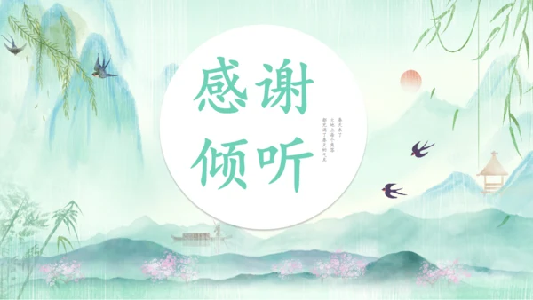 春天来了一年之季在于春通用PPT模板