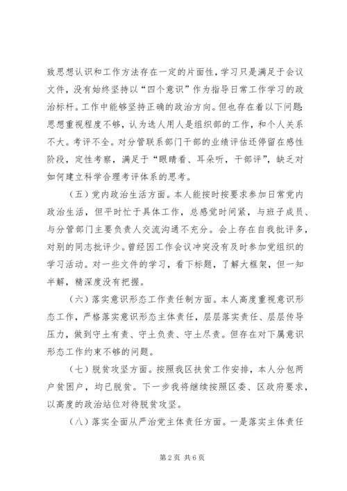 巡视整改九大问题专题民主生活会个人发言材料.docx