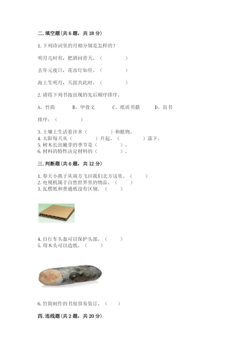 教科版二年级上册科学期末测试卷精品【夺冠】.docx