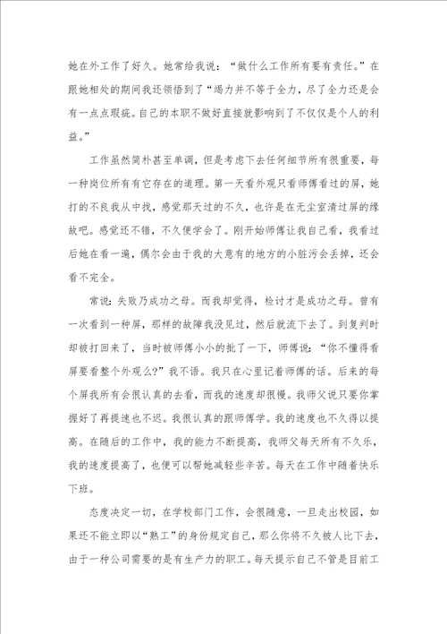 2022年手机店寒假实践汇报范文两篇