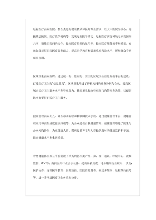 华为智慧城市建设专题方案.docx