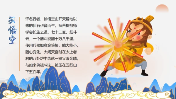 西游记唐僧取经路通用PPT课件