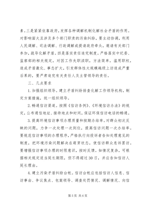 县环保局关于维稳工作讲话范文 (3).docx