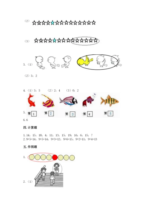 北师大版一年级上册数学期末测试卷附答案【研优卷】.docx