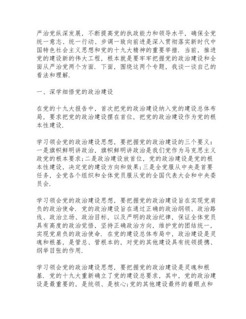 加强政治建设全面从严治党发言稿2020.docx