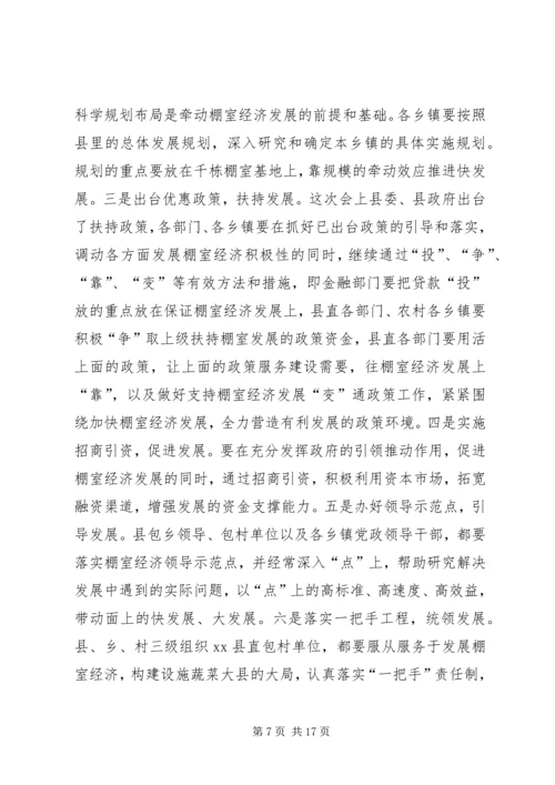 副县长在全县农村工作会议上的讲话 (3).docx