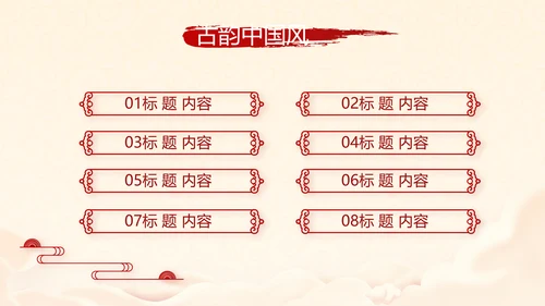 红色喜庆迎新春春节晚会年会年年终总结动态PPT模板