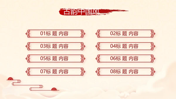 红色喜庆迎新春春节晚会年会年年终总结动态PPT模板