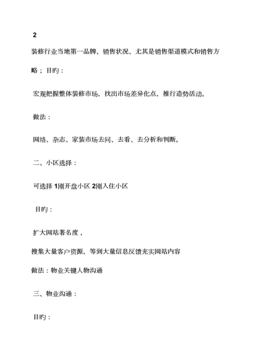 装修公司小区策划方案.docx