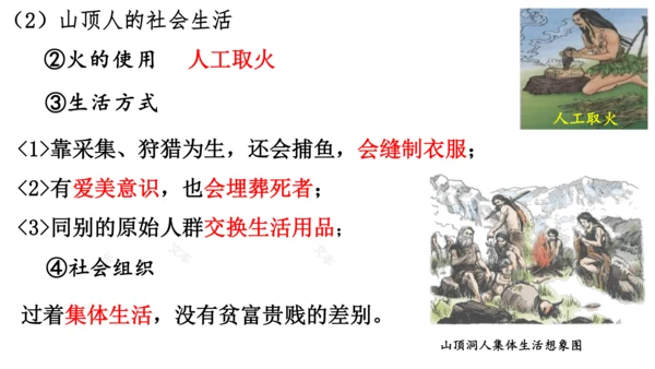 第1课 中国境内早期人类的代表—北京人  课件