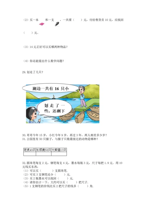 一年级下册数学解决问题50道精品（预热题）.docx