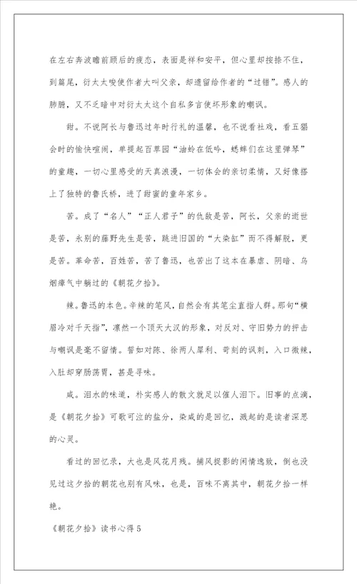 2022朝花夕拾读书心得