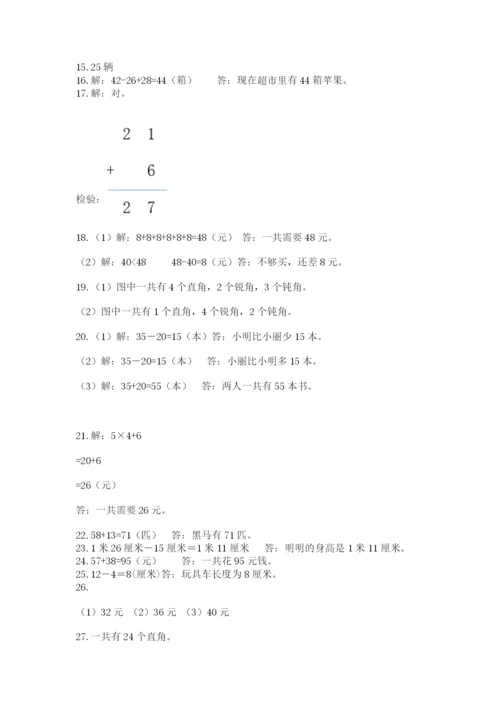 二年级上册数学解决问题50道含答案【夺分金卷】.docx