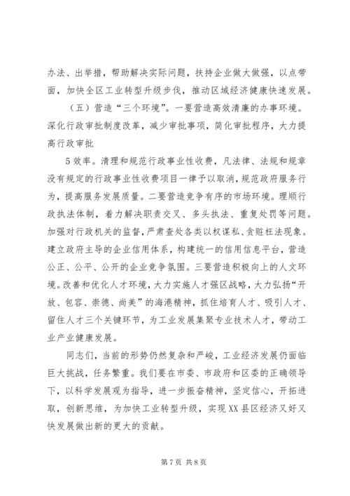 在全区工业转型升级推进会上的讲话.docx