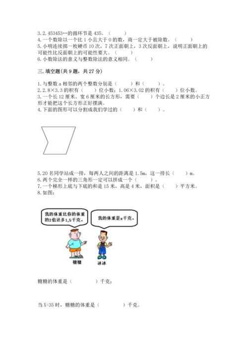 人教版小学五年级上册数学期末测试卷【中心小学】.docx